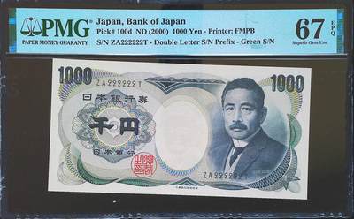 世界靓号纸钞第七十四期 - 2000年日本1000日元 超级靓号全同号222222 PMG67 