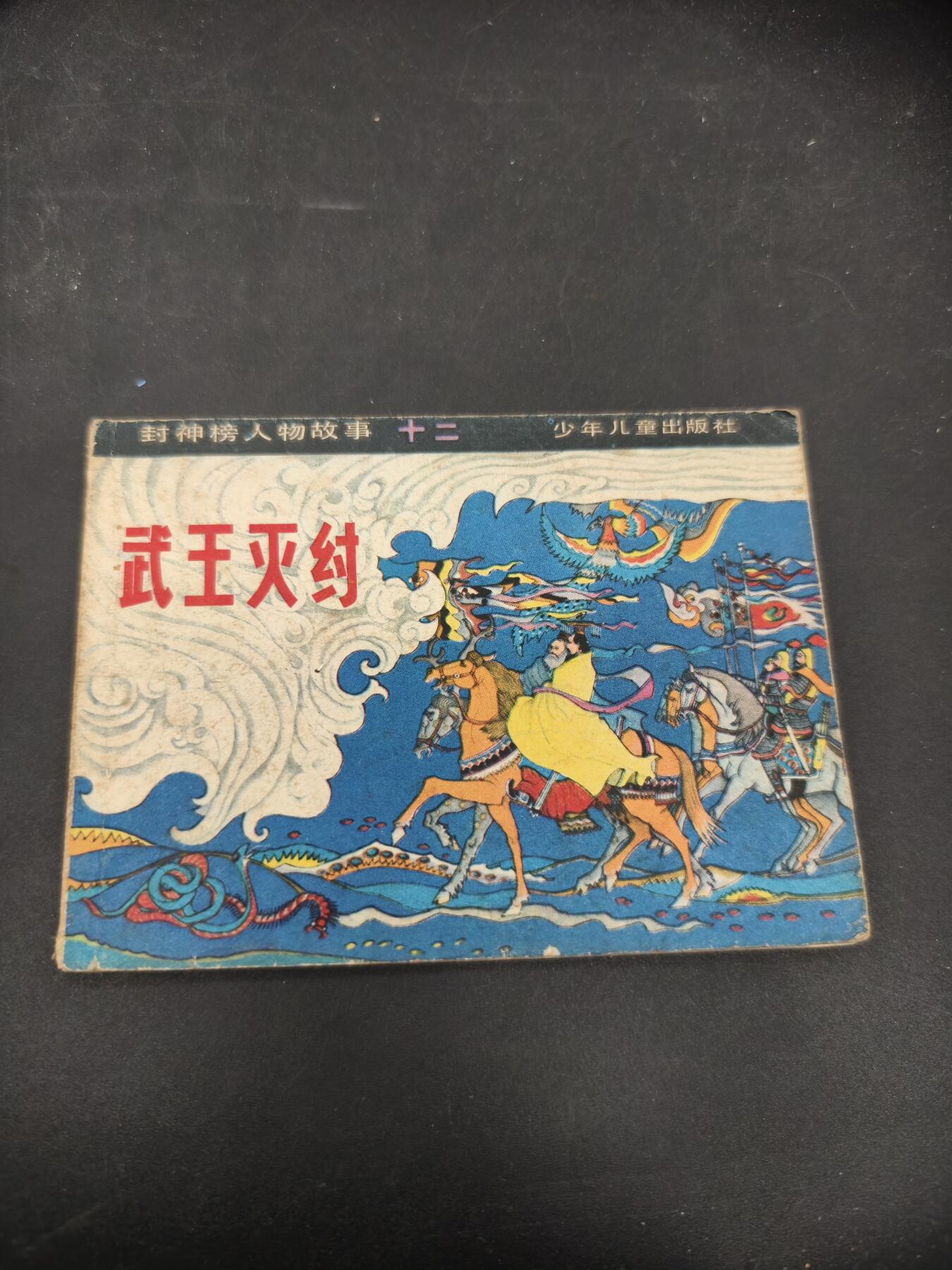 69期回流戒指饰品杂件纪念章丝路钱币专场 小人书