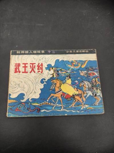69期回流戒指饰品杂件纪念章丝路钱币专场 - 小人书