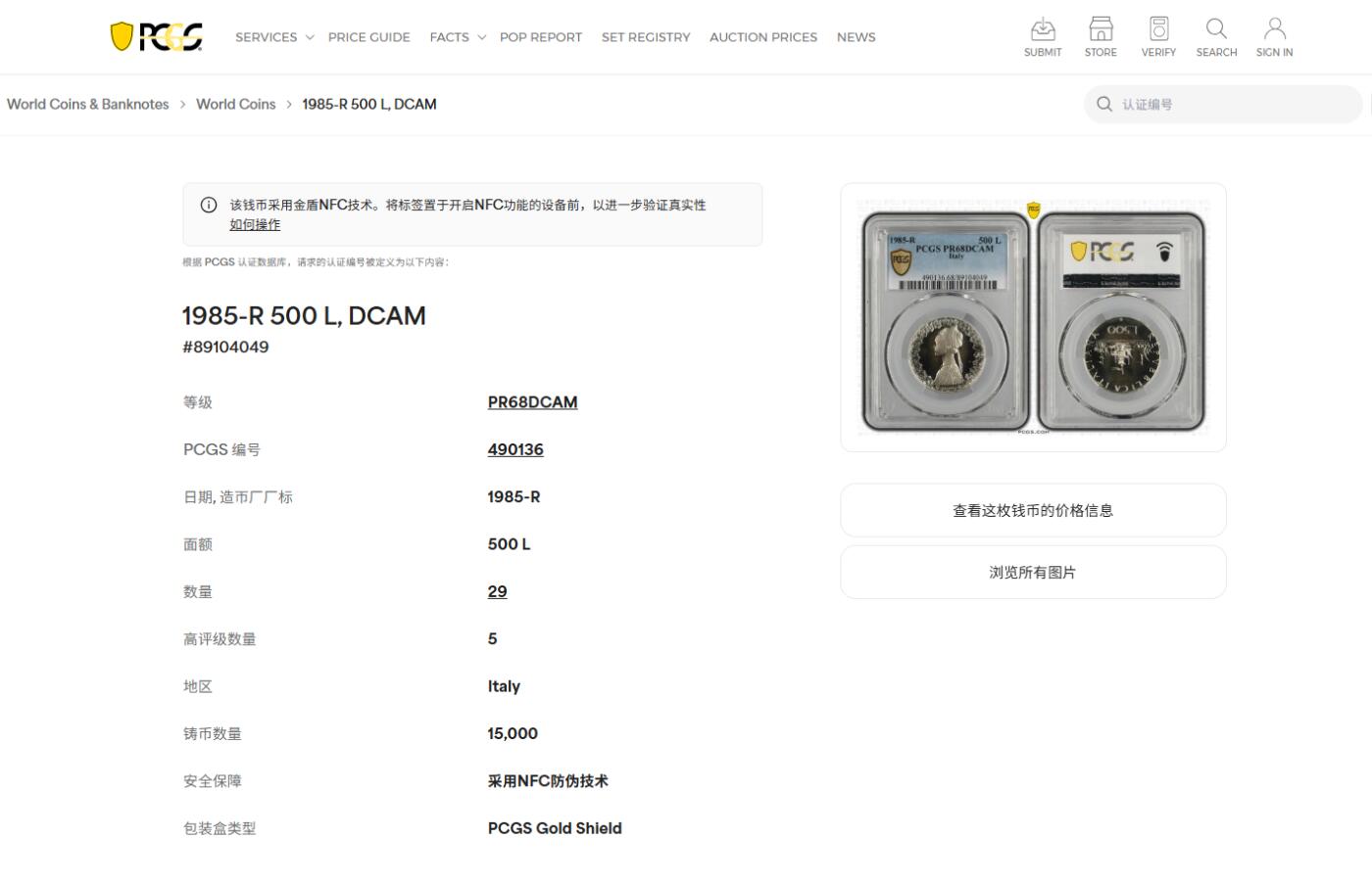 《竞宝斋》第412场 周日，周一，周二，3场连拍 （全场包邮） 亚军分 PCGS PR68DCAM 1985年 意大利 500里拉 银币 霜光十足