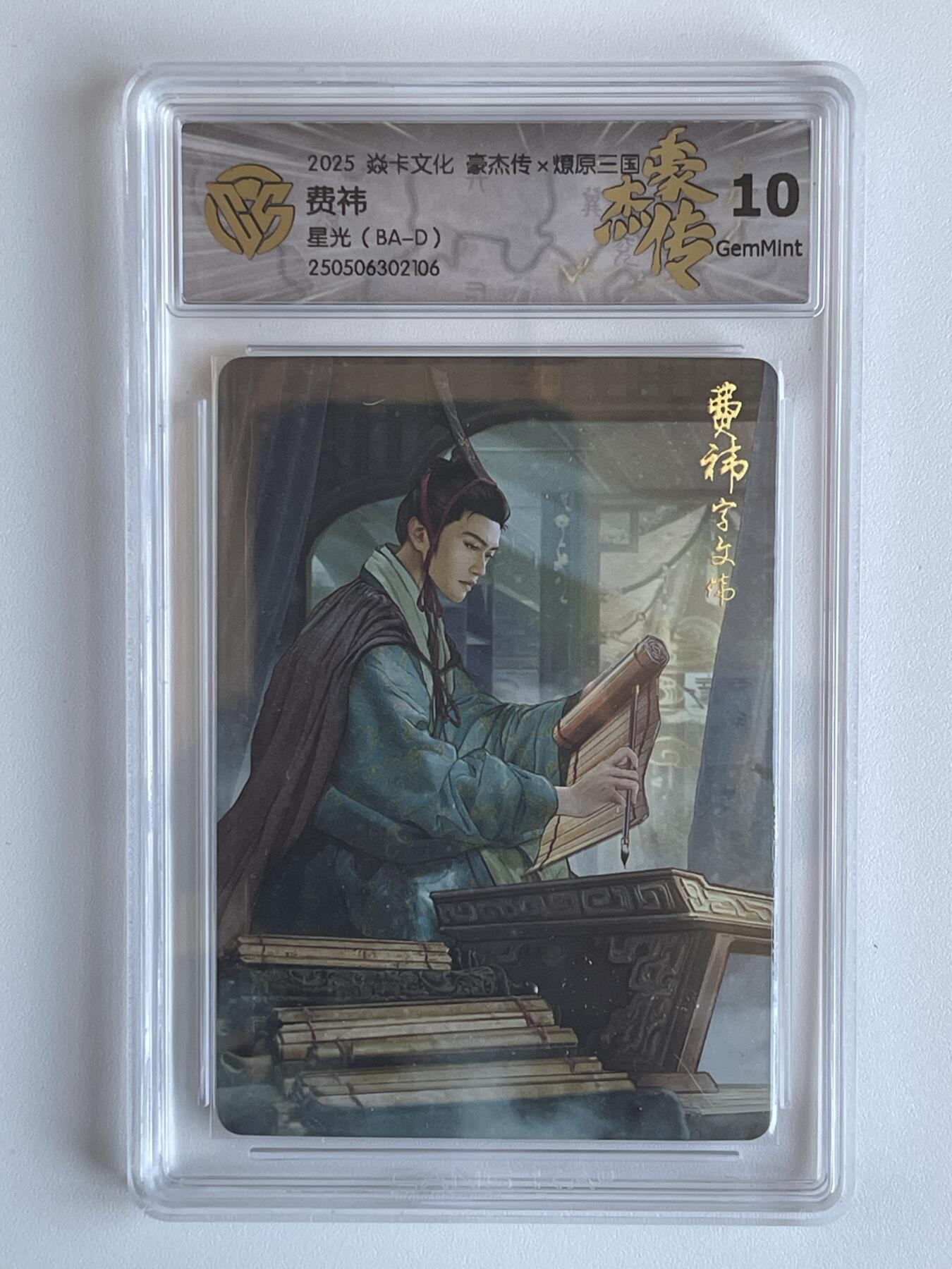 NO.6期 应有尽有，量大管饱！（周六晚7点半截拍，卖家送拍0抽成！）  焱卡 豪杰传*燎原三国 巴丁 费祎 星光 10G