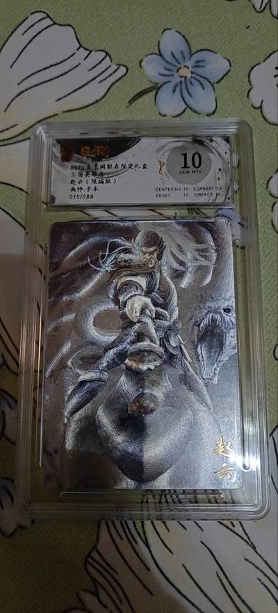 三国英雄志，赵云15/88限编 - 三国英雄志，赵云15/88限编