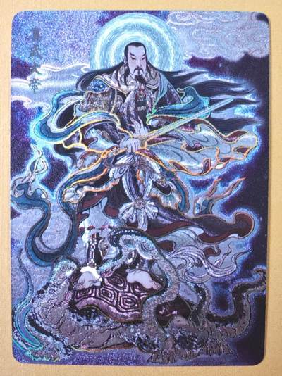 趣卡卡拍No.15期（无佣金免手续费，分享成交有奖） - 【幻彩折光】燎原卡牌-彫仙 列仙卷 真武大帝