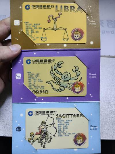 搬档清货，卡类收藏A 建行十二星座纪念套卡，一套12枚全