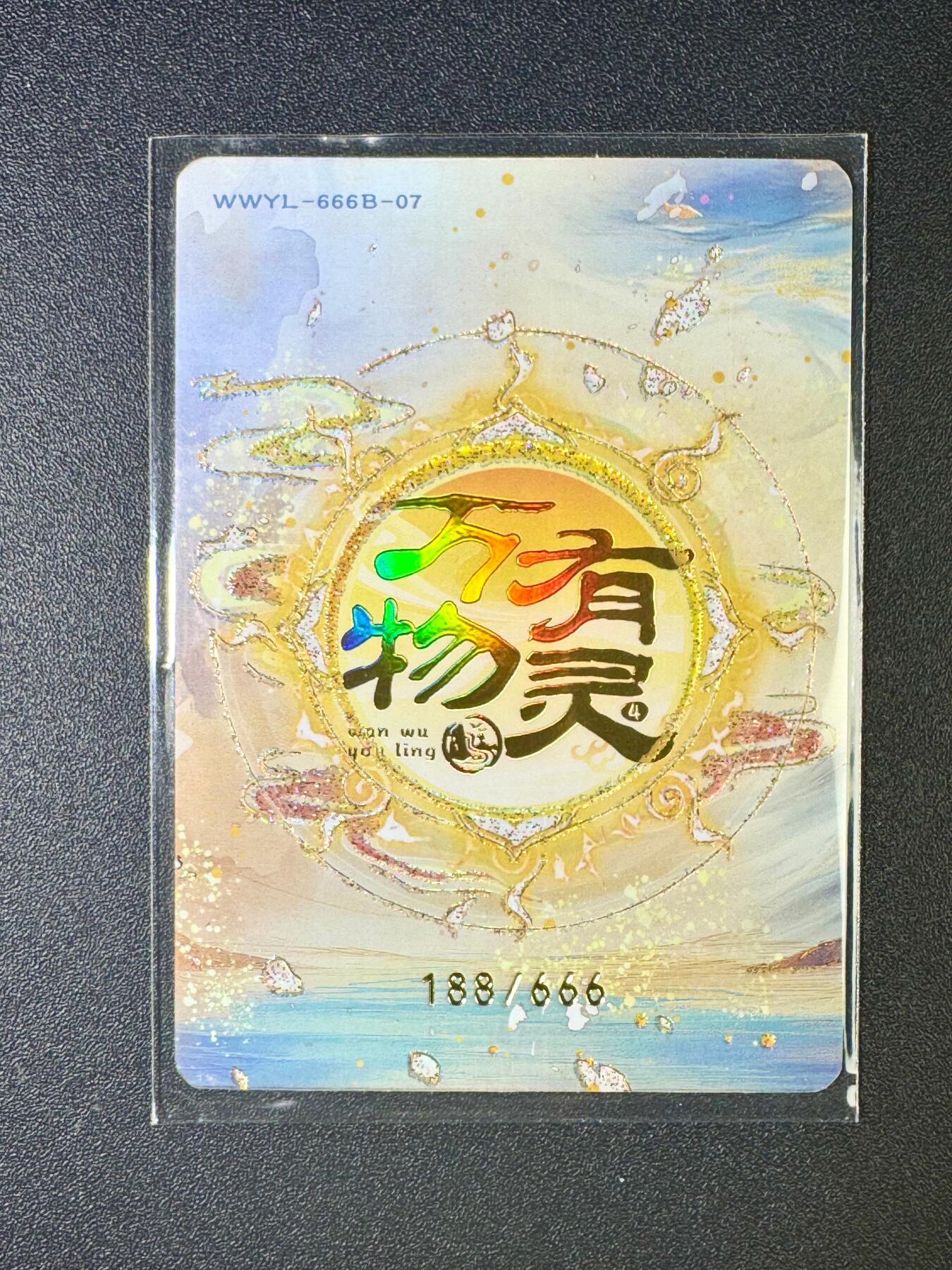 NO.6期 应有尽有，量大管饱！（周六晚7点半截拍，卖家送拍0抽成！）  【188/666编】趣卡社 万物有灵 跃马争春