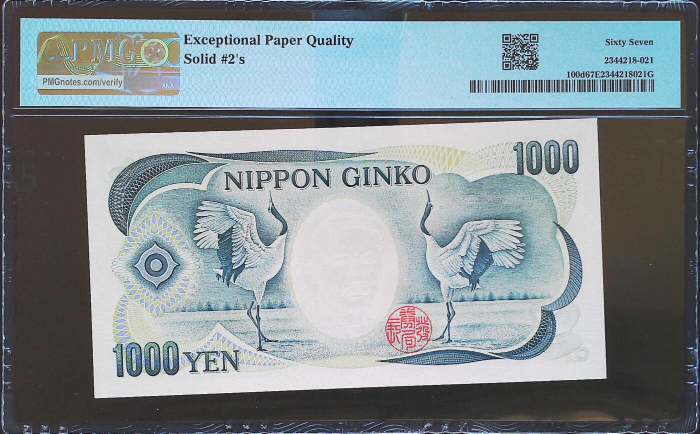 世界靓号纸钞第七十四期 2000年日本1000日元 超级靓号全同号222222 PMG67 