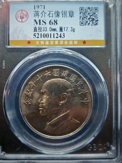 凯旋世界勋赏（第18期）（欢迎送拍）（对拍品有疑问请询问客服，不接受到手刀，出价默认拍品品相。请认真阅读拍卖规则！出价默认已认可！）（收到货请录制开箱视频，无视频概不处理问题。） - 蒋公纪念银章