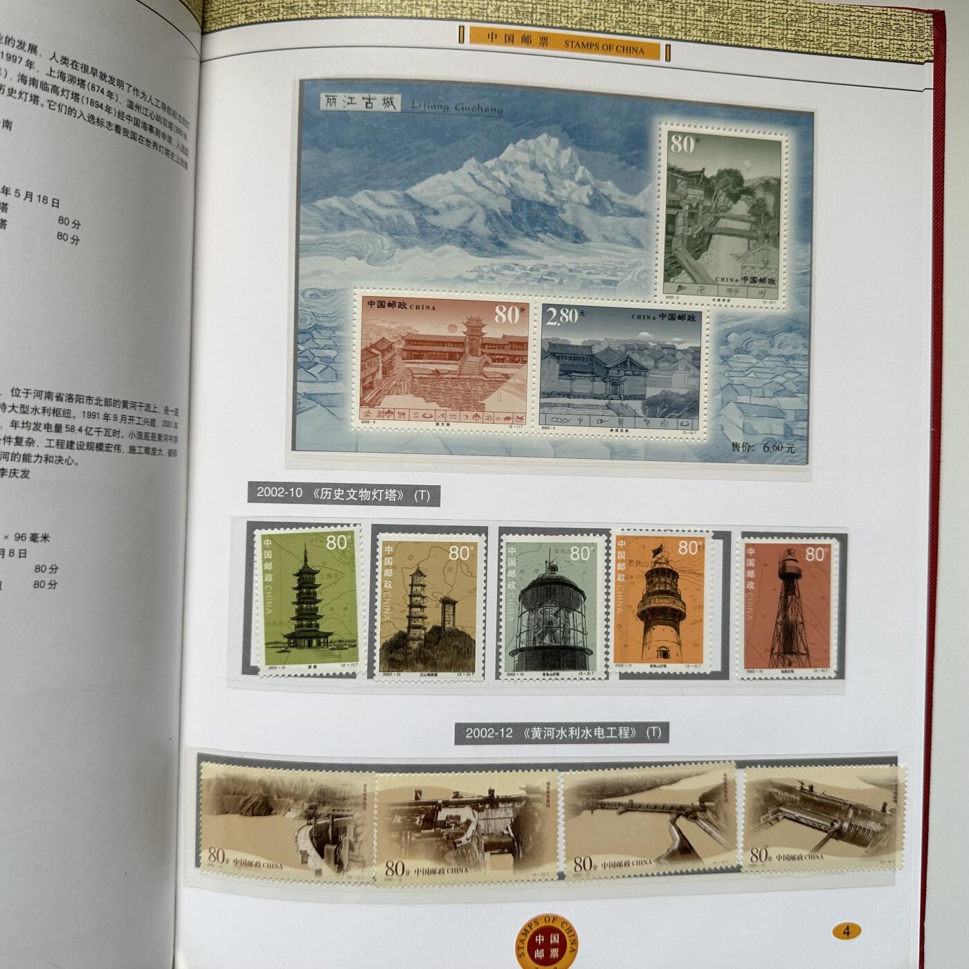 🌹外币初藏🌹🐯2025年第93场  每周二四六晚8️⃣点 接代拍 2002年邮票年册