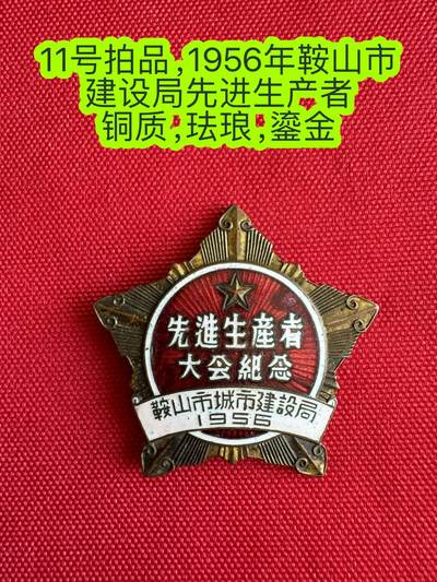 五哥徽章群   28号周四晚上八点4群联拍 - 1956