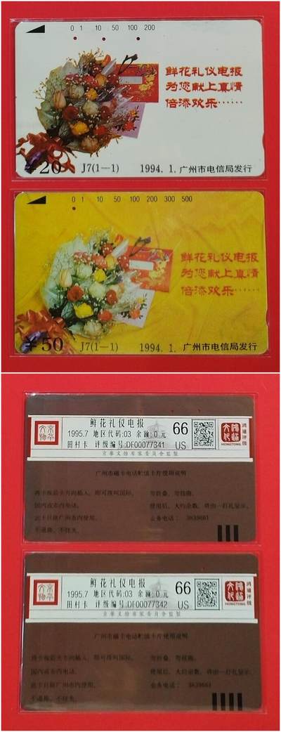 《鸿通俱乐部》拍卖第52期 8月27日21：00延时节拍 - 广州田村旧卡《鲜花礼仪电报》2全 鸿通 66分*2