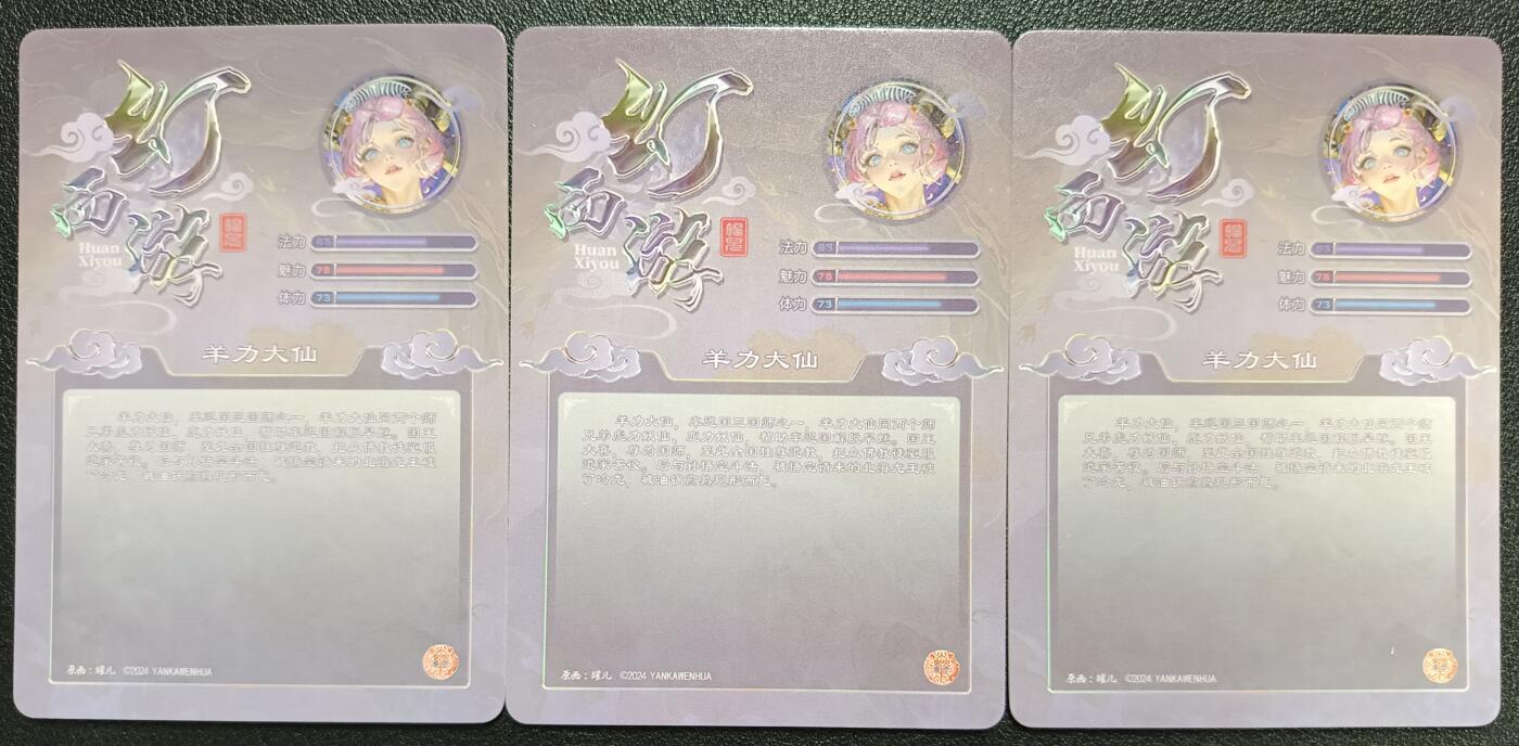 天玑星卡拍第117期《8.28周四截拍》持续收拍收评中 满赠卡需备注 焱卡文化 幻西游 羊力大仙 粗闪 三张
