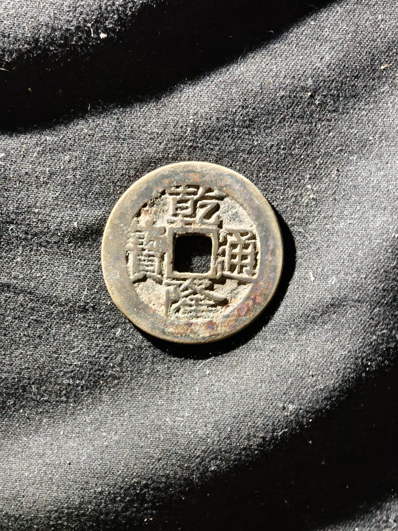 69期回流戒指饰品杂件纪念章丝路钱币专场 钱币版式