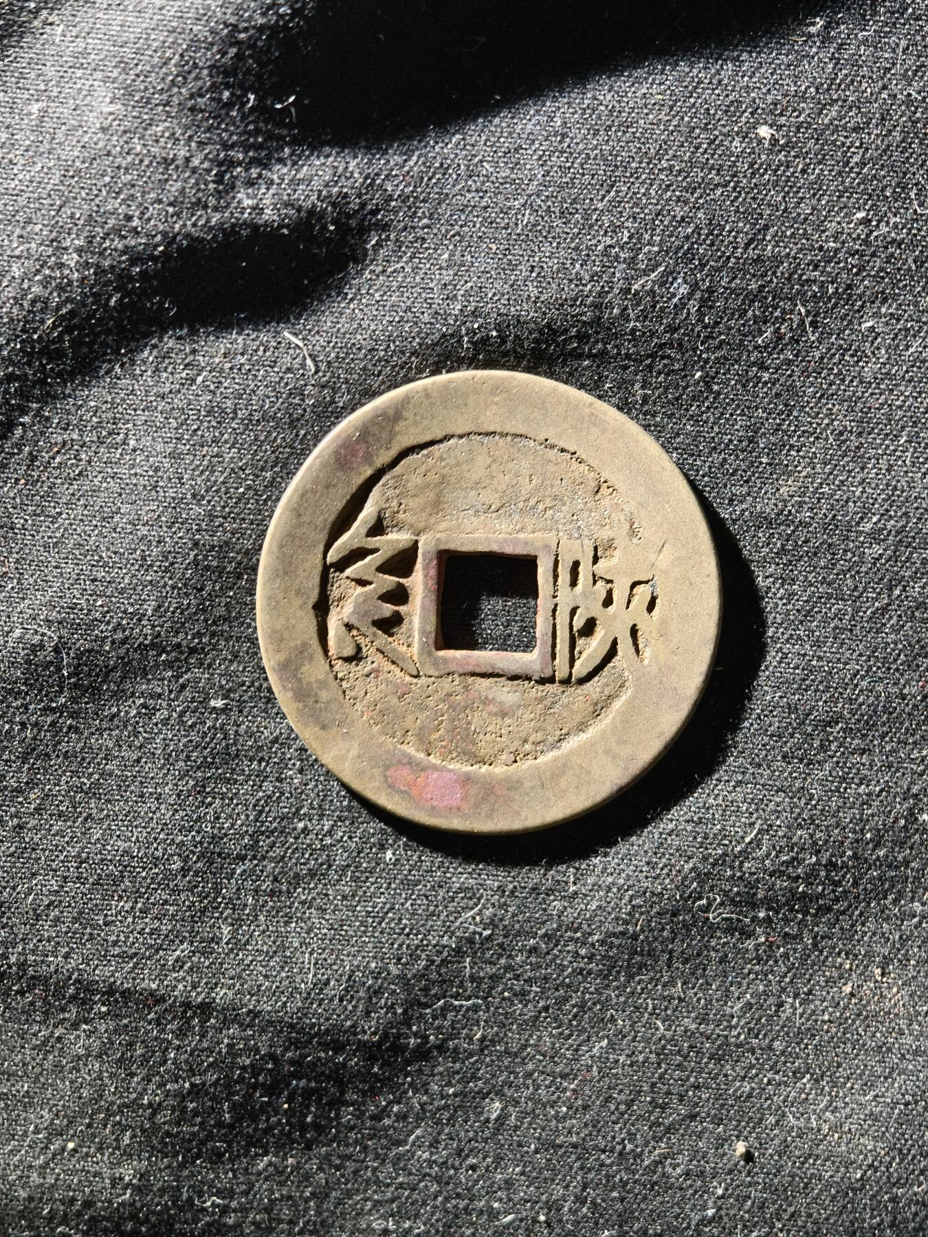 69期回流戒指饰品杂件纪念章丝路钱币专场 钱币版式