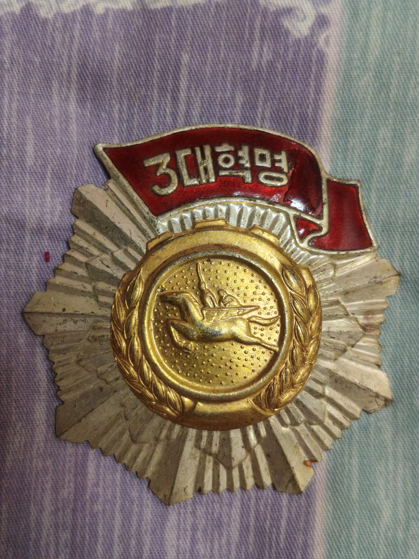 朝鲜3大主意奖章，精品纪念章，品相尺寸如图，不包邮，不议价。  