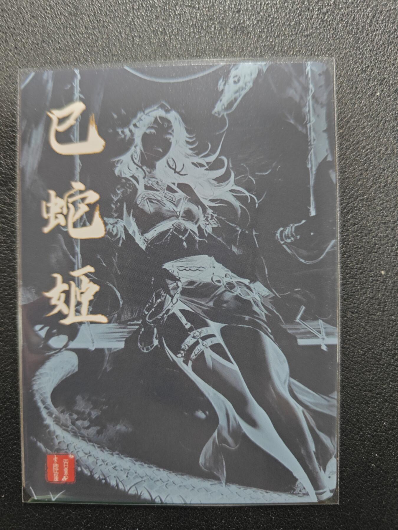 天玑星卡拍第117期《8.28周四截拍》持续收拍收评中 满赠卡需备注 百里卡牌 巳蛇姬 粗闪