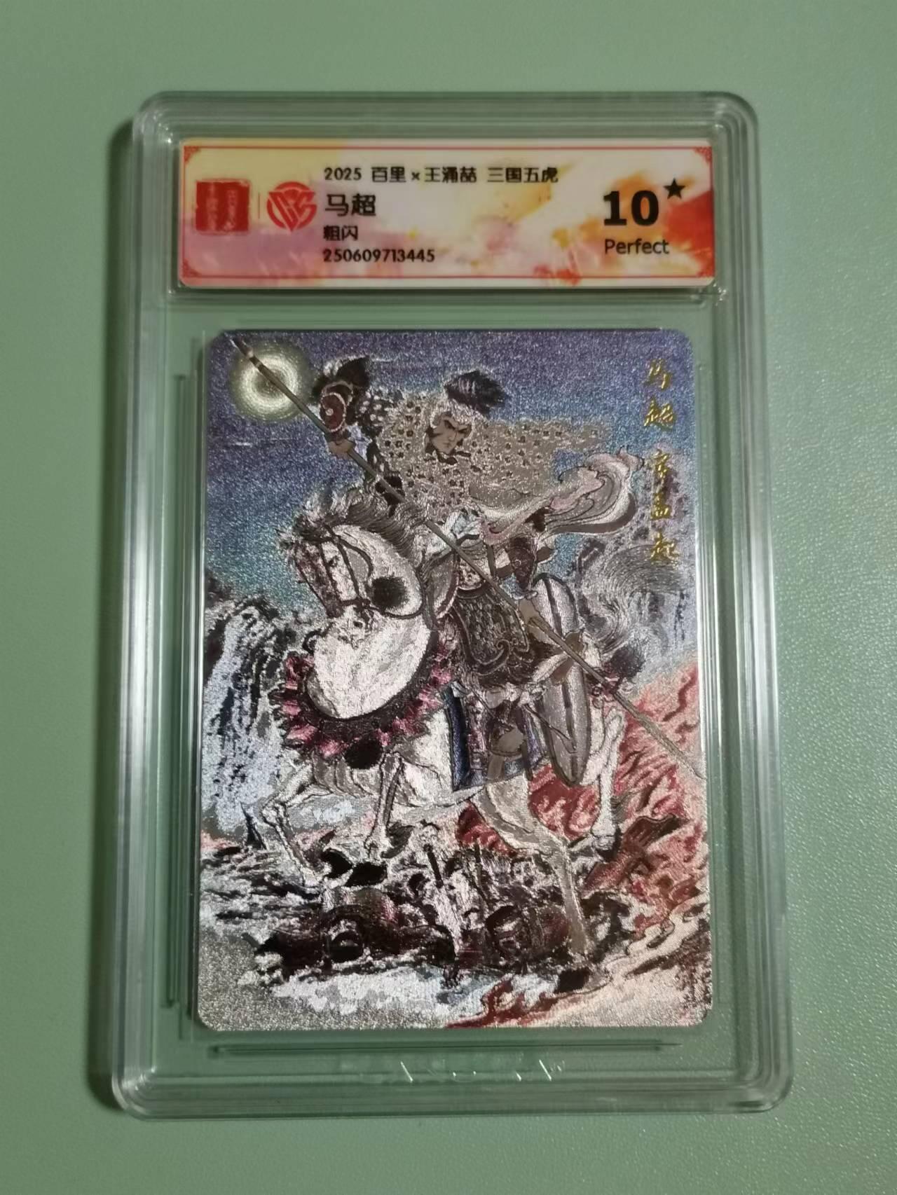 光影卡牌第21期，各家亲签，各家特卡，持续收拍品 百里三国五虎，王涌喆马超爆金10⭐️ 