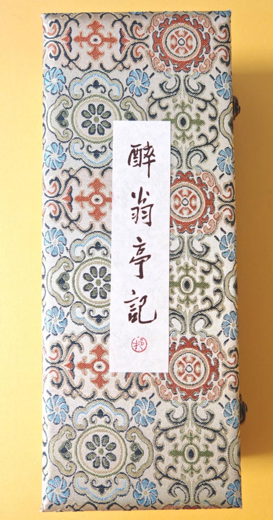 趣卡卡拍No.15期（无佣金免手续费，分享成交有奖） 【卷轴，含礼盒】戴敦邦艺术馆-戴敦邦绘《醉翁亭记》超长卷轴（200*3580mm,艺术级微喷）
