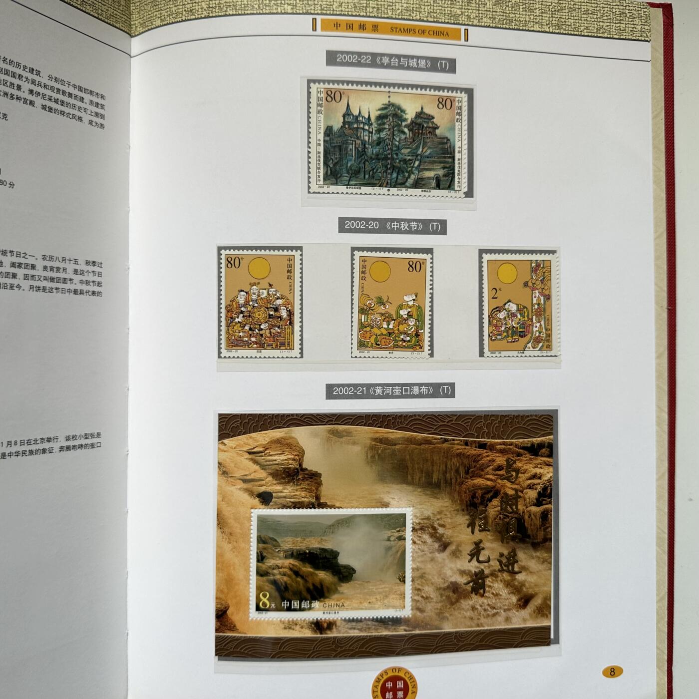 🌹外币初藏🌹🐯2025年第93场  每周二四六晚8️⃣点 接代拍 2002年邮票年册