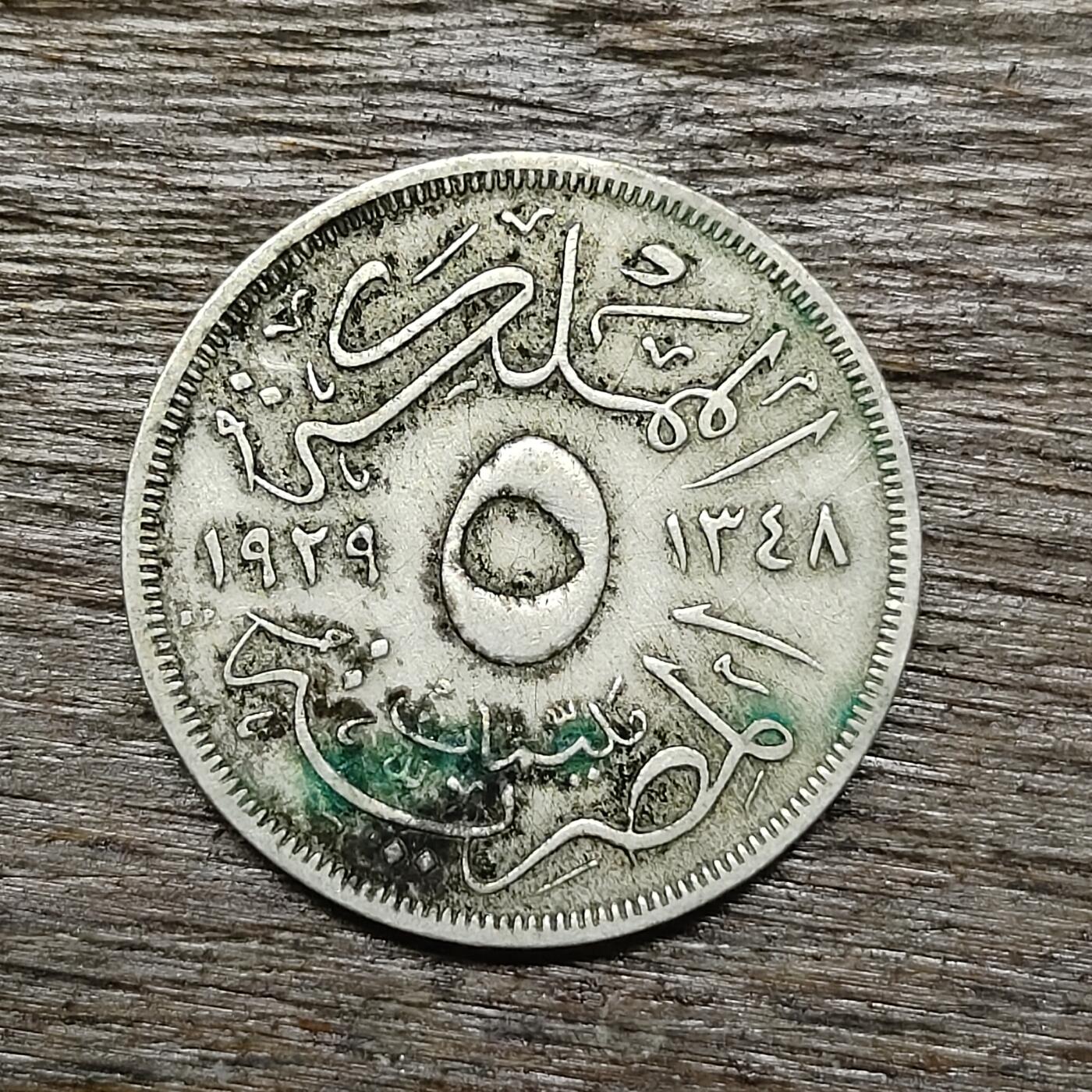 【铜匠收藏】★第131场★散币场，无佣金，30包邮。不满30元，支付5元运费。《接受代拍 代送NGC评级》 埃及 1929年 5米利姆