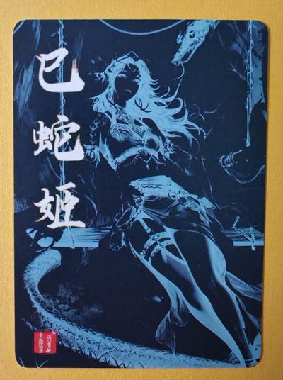 趣卡卡拍No.17期（无佣金免手续费，分享成交有奖） 【粗闪卡】百里卡牌-异画 巳蛇姬 粗闪