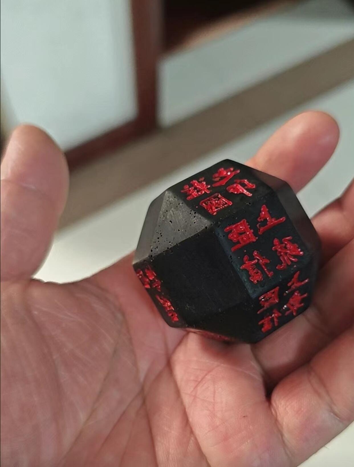 唐朝诡事录 独孤信同款多面球体煤精石 印章 摆件