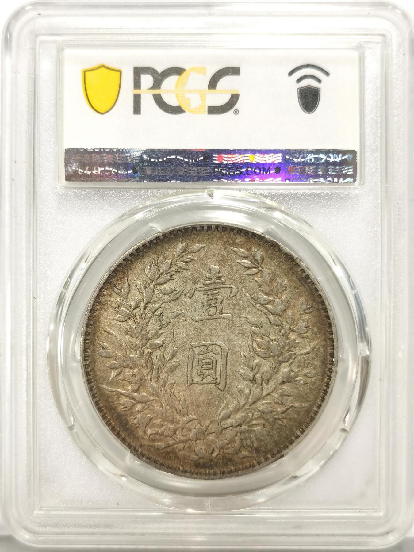 博洋堂世界钱币拍卖第136期（全场包邮） PCGS AU50 教科书级别传世酱香美品袁世凯像大银元，普通三年版。双面酱香浓郁，字口打制深峻犀利，人像打制立体，浮雕感十足，气势磅礴，呼之欲出，嘉禾颗颗爆起，品相极其精彩，收藏级别袁像大银元