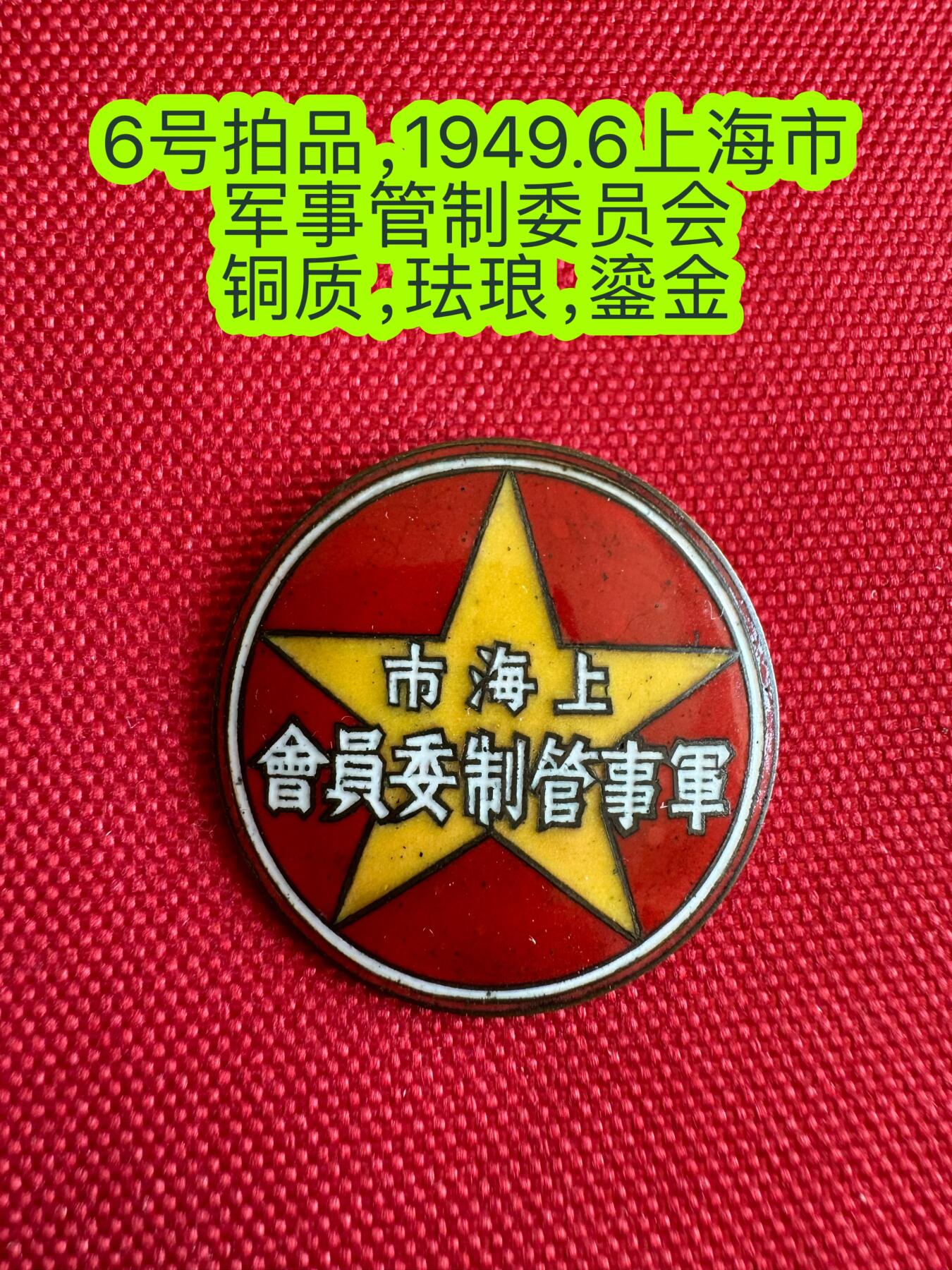五哥徽章群   28号周四晚上八点4群联拍