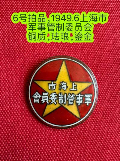 五哥徽章群   28号周四晚上八点4群联拍 - 1949
