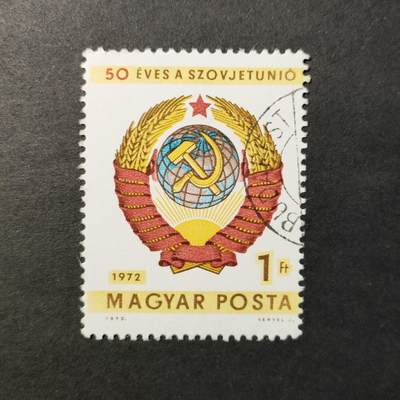 嘉禾收藏    【第299期】            无佣金、可寄存、满30元包邮 - 匈牙利🇭🇺邮票
