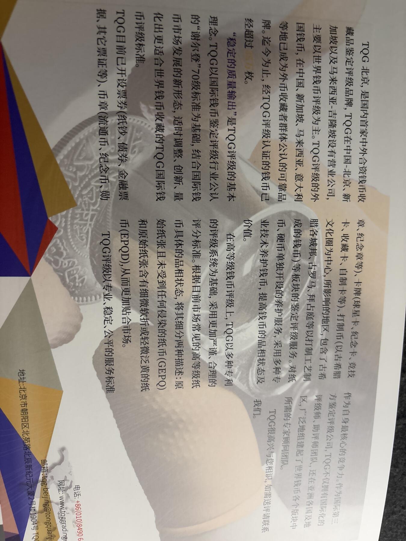 文馨钱币收藏第 268 场，长期接收代拍品