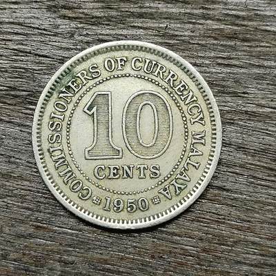 【铜匠收藏】★第131场★散币场，无佣金，30包邮。不满30元，支付5元运费。《接受代拍 代送NGC评级》 - 英属马来亚 1950年 10分 乔治六世国王