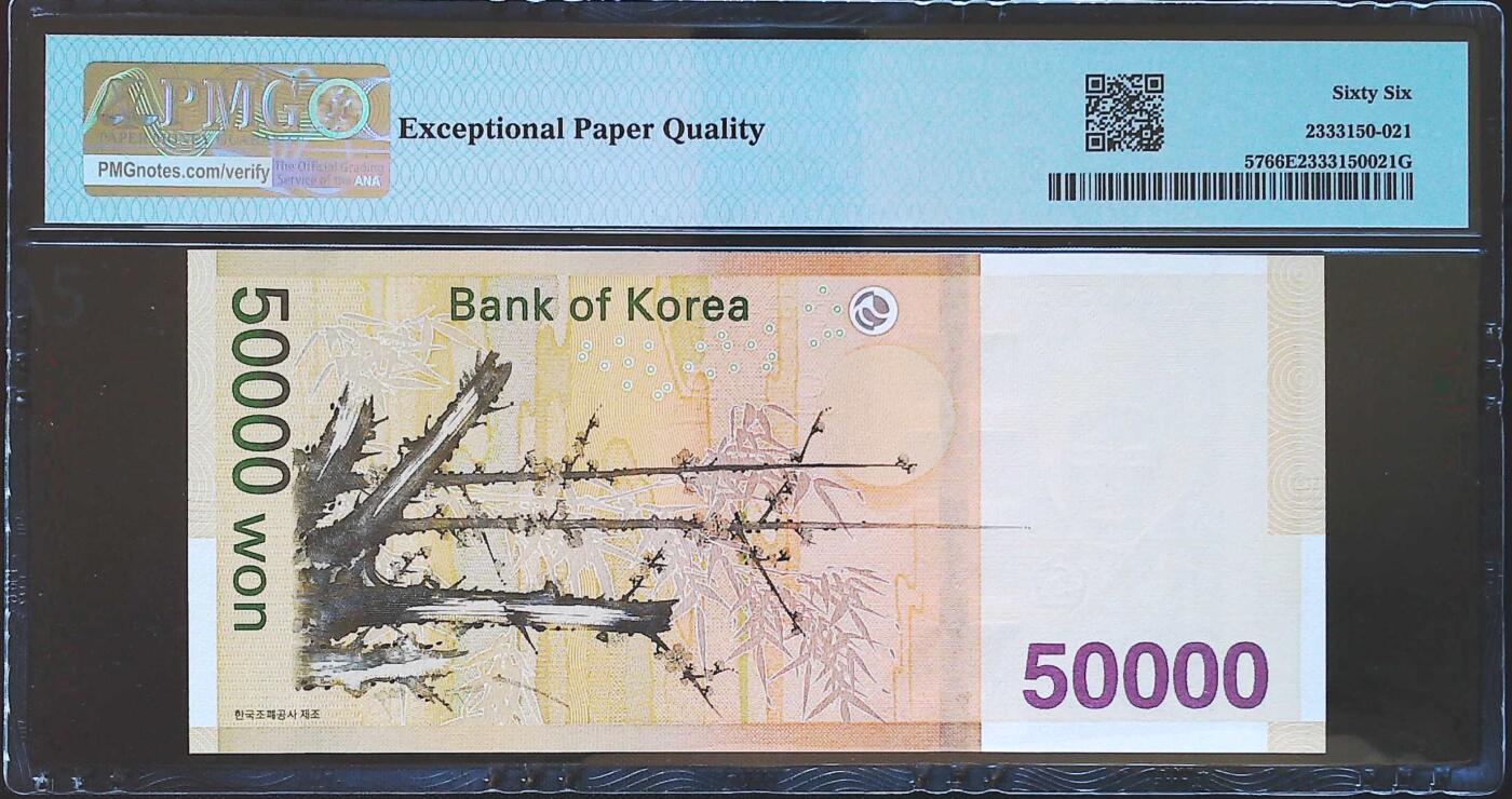 世界靓号纸钞第七十四期 2009年韩国50000元 最大面值 首发AAA冠 全程无47 豹子号333 PMG66