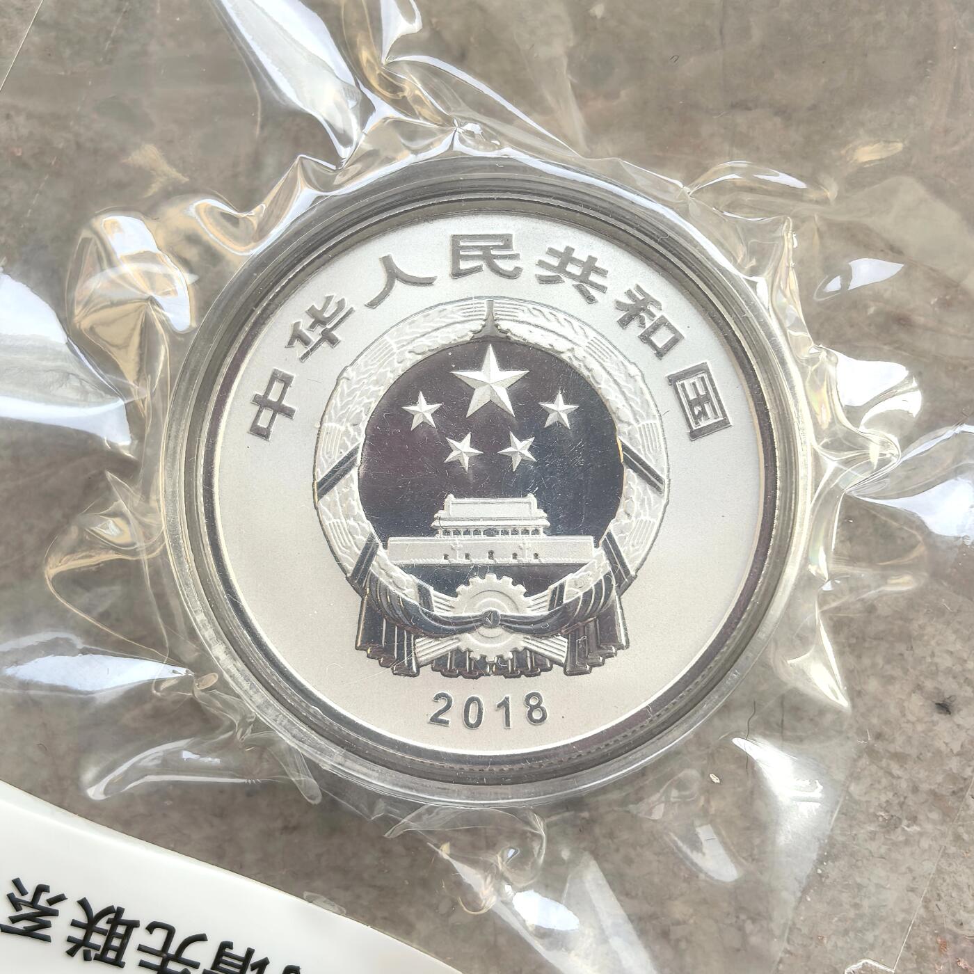 博洋堂世界钱币拍卖第136期（全场包邮） 中国2018年5元精制银币 能工巧匠第1组 15克999银 发行量：3万 盒证全