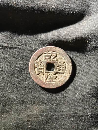 69期回流戒指饰品杂件纪念章丝路钱币专场 - 钱币版式