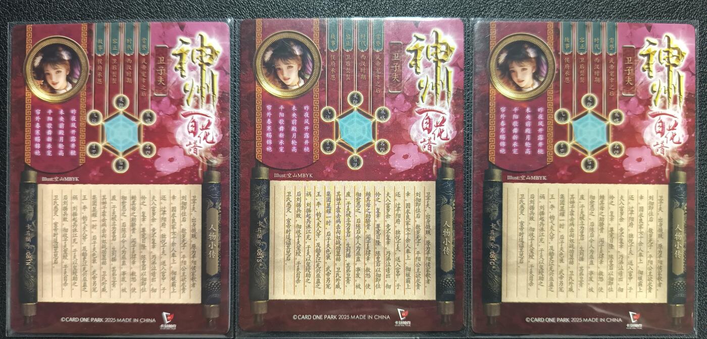 天玑星卡拍第117期《8.28周四截拍》持续收拍收评中 满赠卡需备注 卡玩帕克 神州百花谱 卫子夫 粗闪 三张