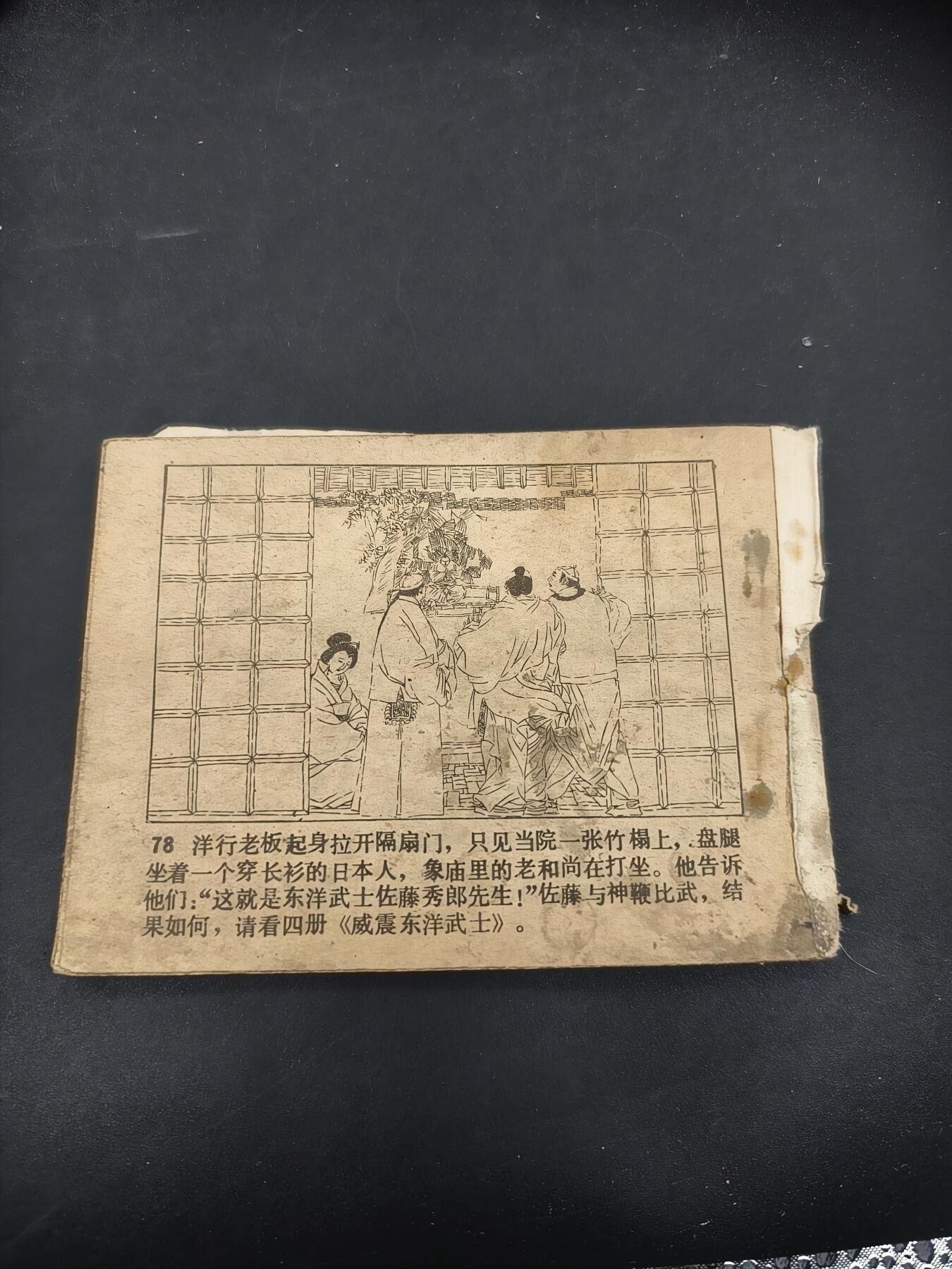 69期回流戒指饰品杂件纪念章丝路钱币专场 小人书