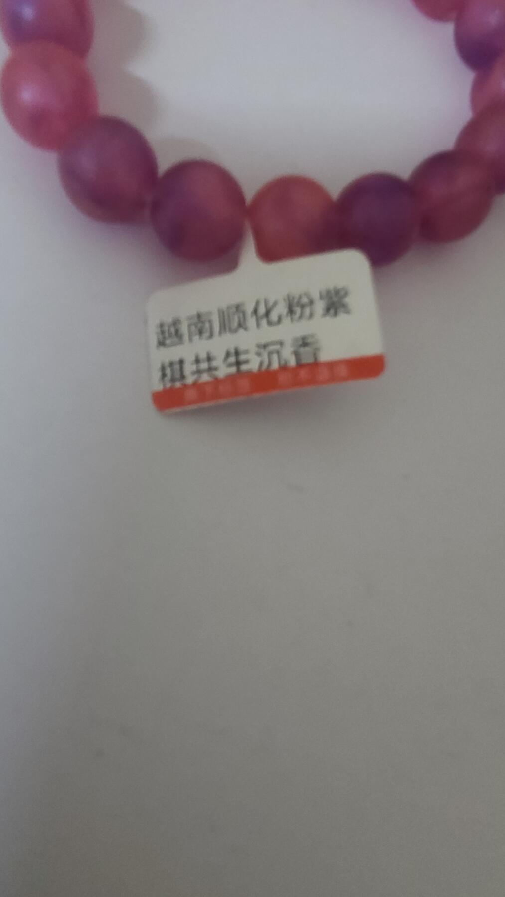 越南顺化粉紫奇共生1,2十七颗珠沉香手串