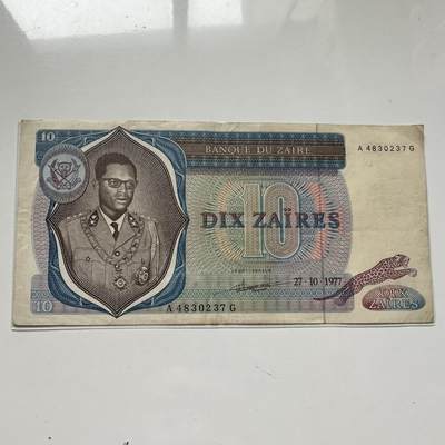 🌹外币初藏🌹🐯2025年第93场  每周二四六晚8️⃣点 接代拍 - 扎伊尔1977年10扎伊尔
