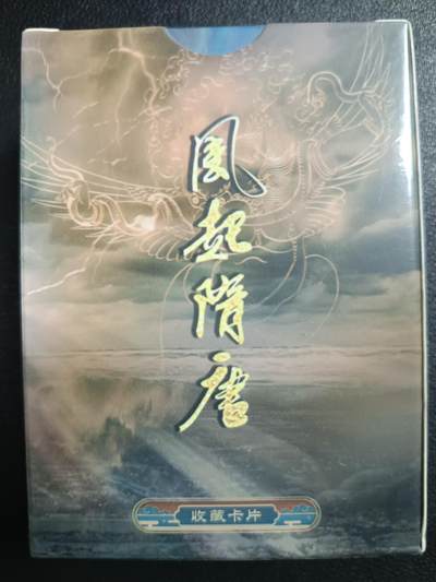 天玑星卡拍第117期《8.28周四截拍》持续收拍收评中 满赠卡需备注 - 苍海承风文创 风起隋唐 普卡一盒未拆封