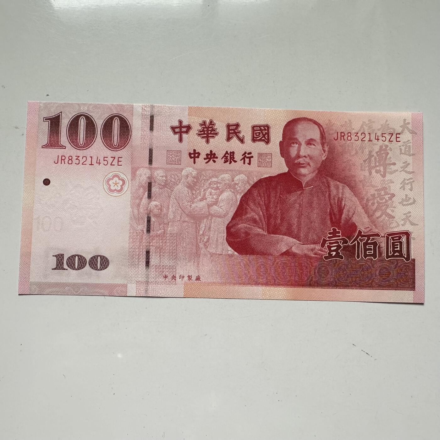 🌹外币初藏🌹🐯2025年第93场  每周二四六晚8️⃣点 接代拍 民国百年¥100纪念钞