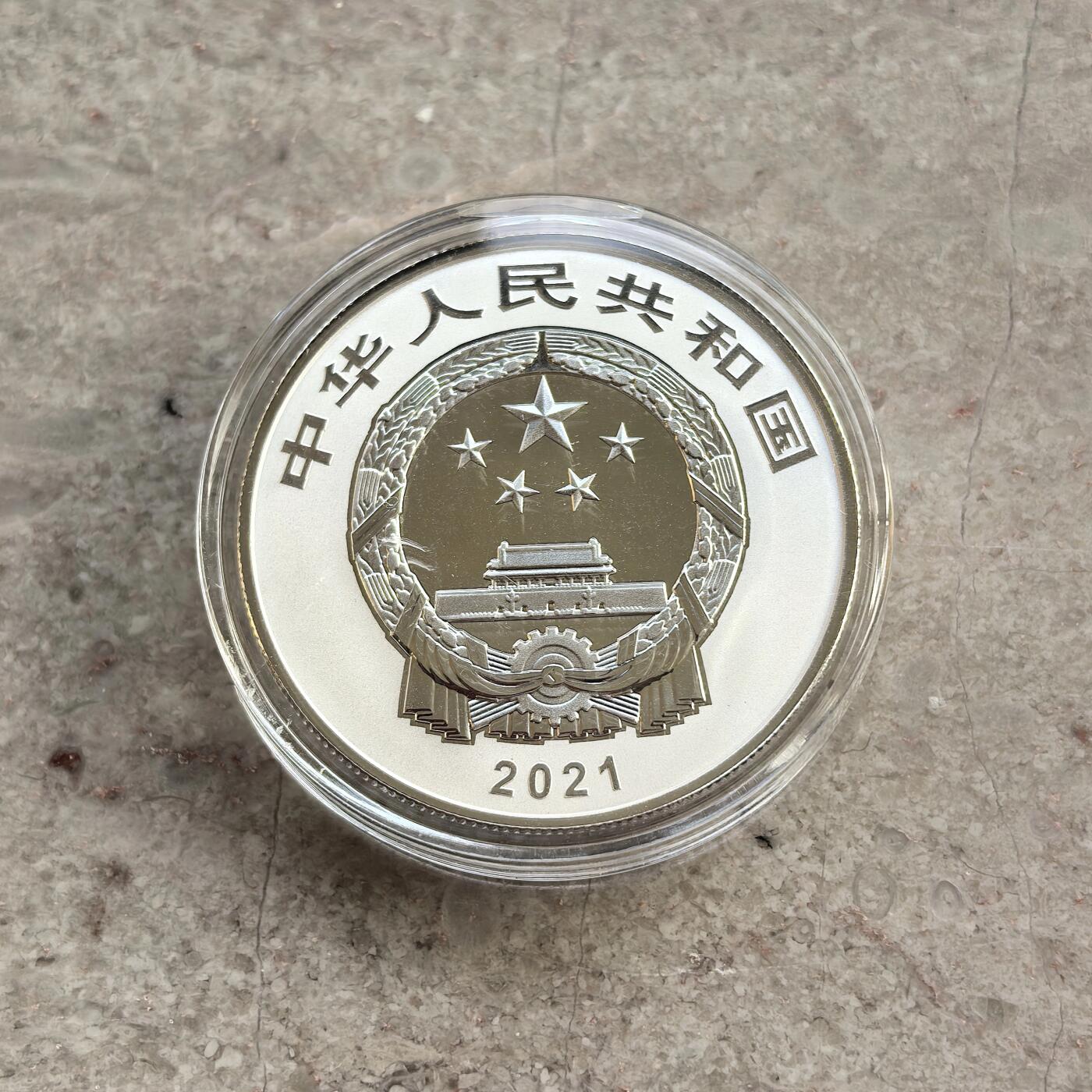 博洋堂世界钱币拍卖第136期（全场包邮） 中国2021年5元精制银币 能工巧匠第2组 15克999银 发行量：3万 盒证全