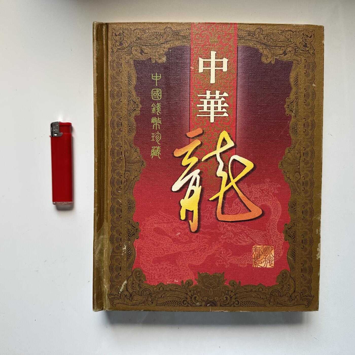 🌹外币初藏🌹🐯2025年第93场  每周二四六晚8️⃣点 接代拍 中国钱币收藏册 中港澳台套币 91梅花 多枚纪念币