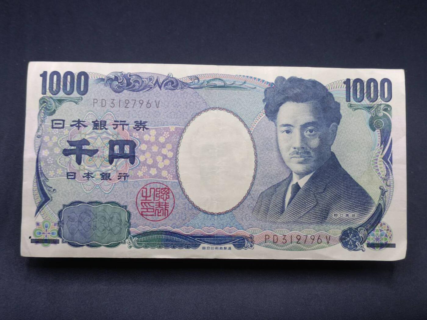 【淘币小摊】实时拍第七百二十四拍  纸币场  满百包邮可预留二周 每周一统一发货   日本1000円
