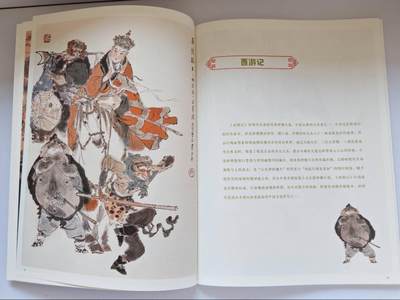 趣卡卡拍No.17期（无佣金免手续费，分享成交有奖） 【画册别册】戴敦邦艺术馆-戴敦邦别册-《戴敦邦绘翰墨演义-明清小说彩图集》