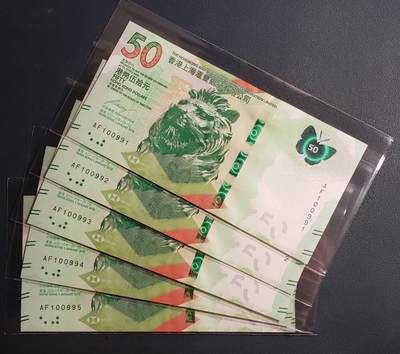 2018年版香港上海汇丰银行 伍拾圆（蝴蝶）钞 AF100991~1000标十【详细见尾图】 - 2018年版香港上海汇丰银行 伍拾圆（蝴蝶）钞 AF100991~1000标十【详细见尾图】