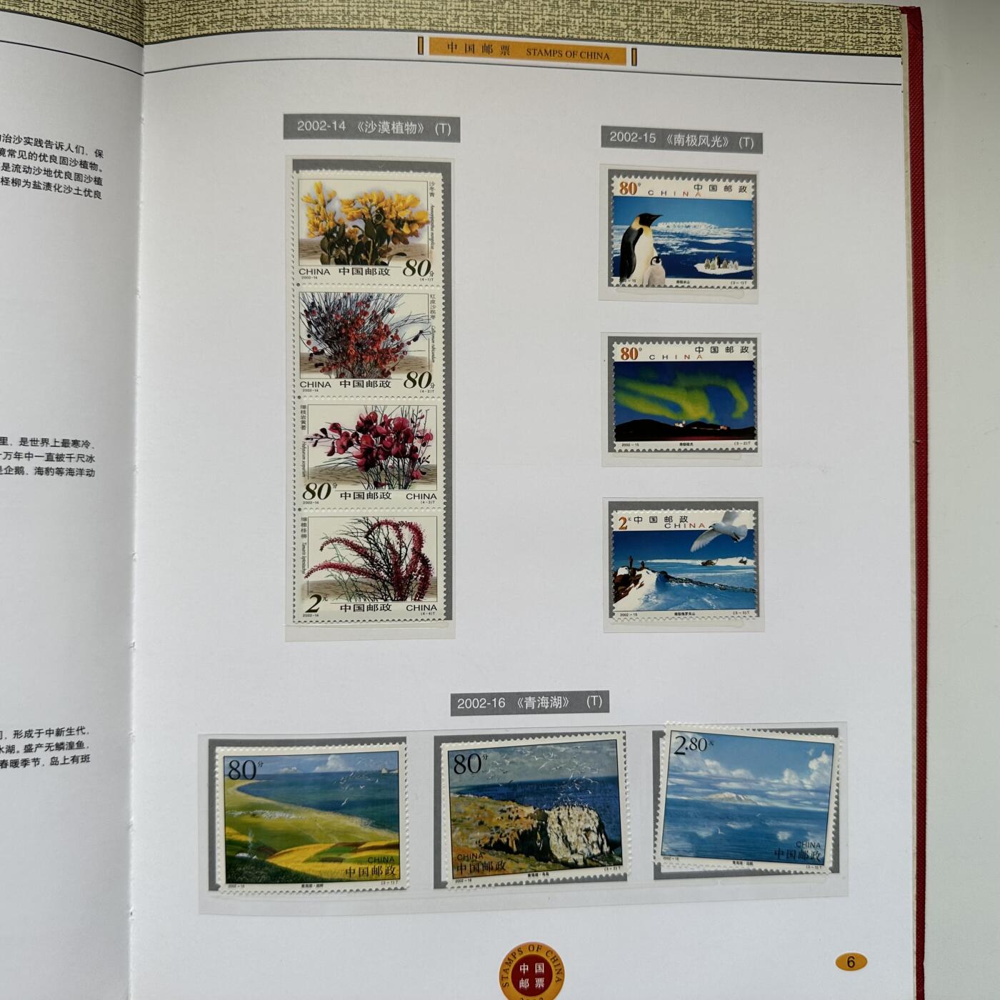 🌹外币初藏🌹🐯2025年第93场  每周二四六晚8️⃣点 接代拍 2002年邮票年册