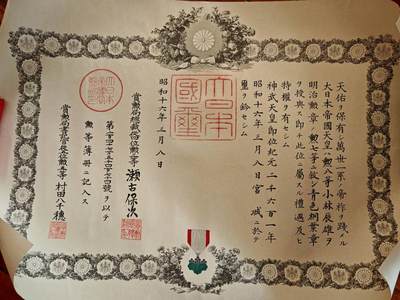 凯旋世界勋赏（第18期）（欢迎送拍）（对拍品有疑问请询问客服，不接受到手刀，出价默认拍品品相。请认真阅读拍卖规则！出价默认已认可！）（收到货请录制开箱视频，无视频概不处理问题。） - 昭和时期青叶勋记