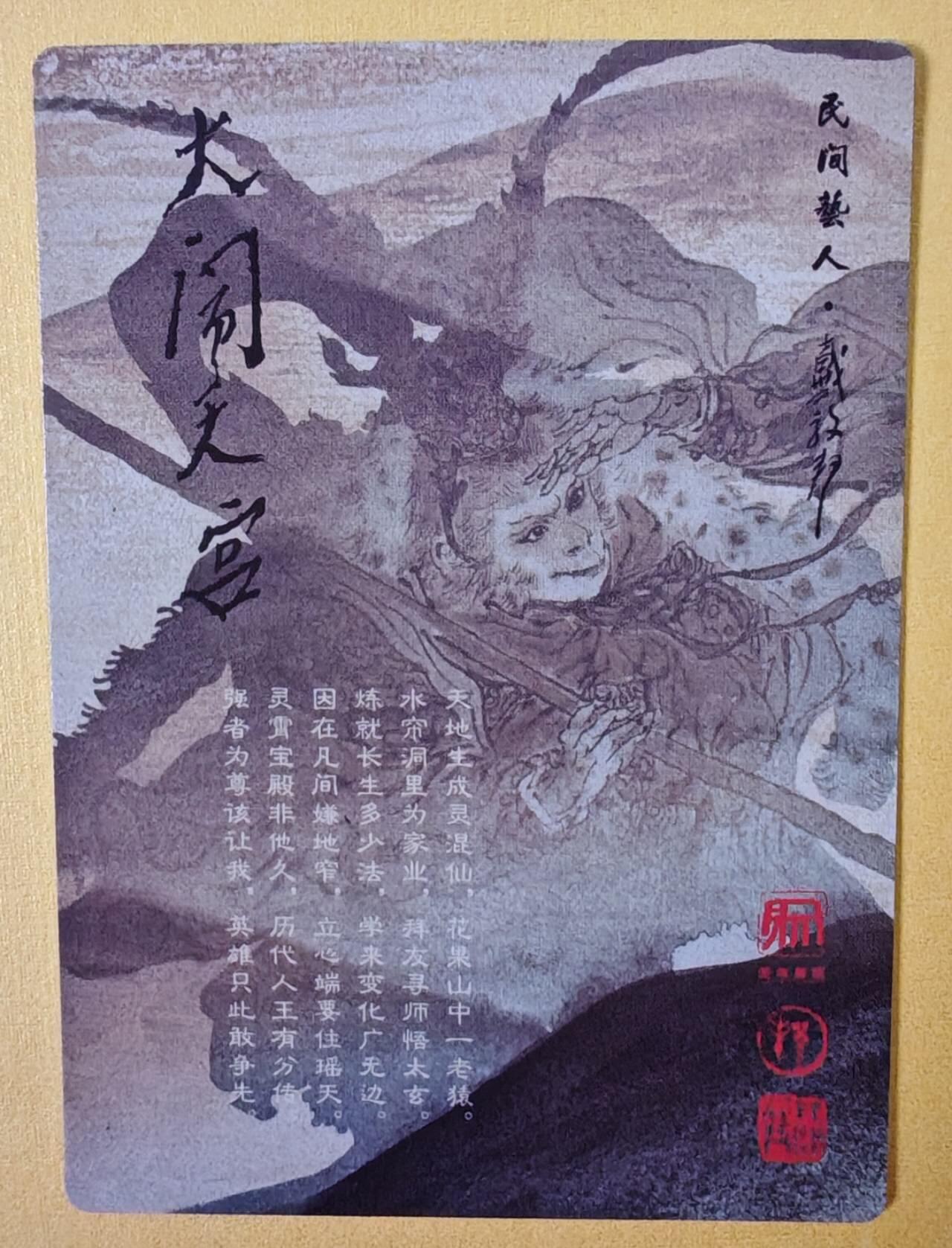 趣卡卡拍No.15期（无佣金免手续费，分享成交有奖） 【粗闪】昆仑万象-戴敦邦大闹天宫-土地公