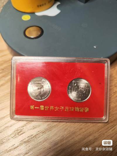 开心收藏拍卖 - 非常稀少的，女足纪念币一套，如图全新原盒