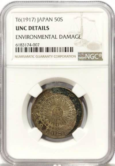 博洋堂世界钱币拍卖第136期（全场包邮） - NGC UNC 日本大正六年（1917）旭日五十钱银币